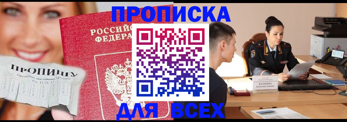 прописка 2025 в Тюменской области